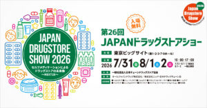 第26回JAPANドラッグストアショー